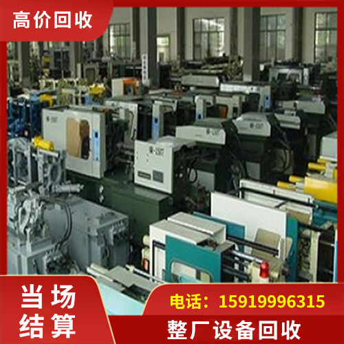 整厂回收