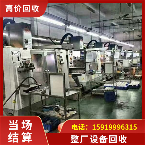 整厂回收