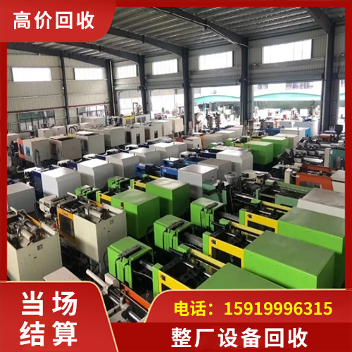 整厂回收