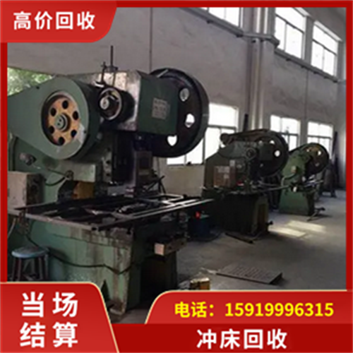 冲床回收