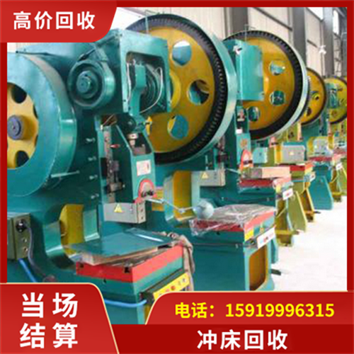 冲床回收