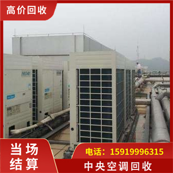 中央空调回收