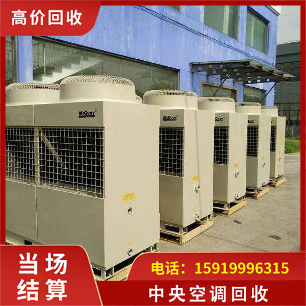 中央空调回收