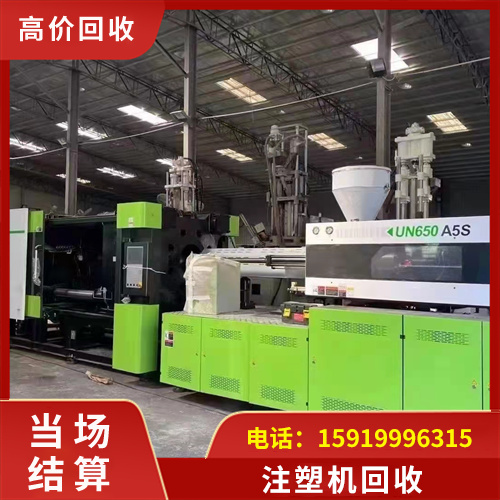 注塑机回收