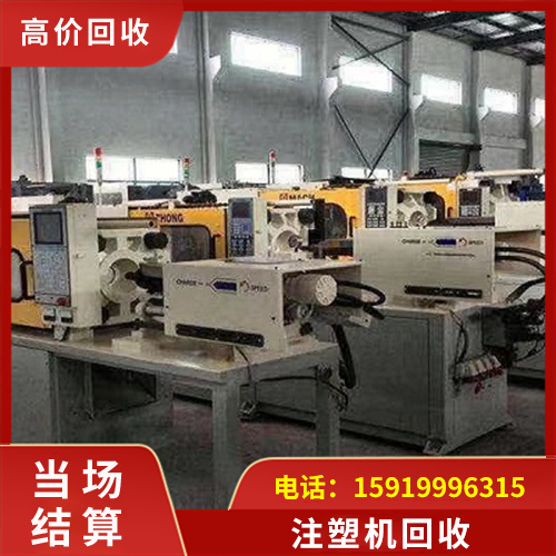 注塑机回收