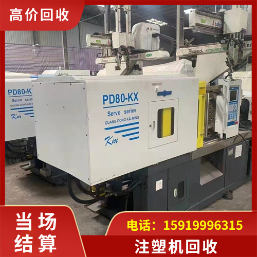 注塑机回收